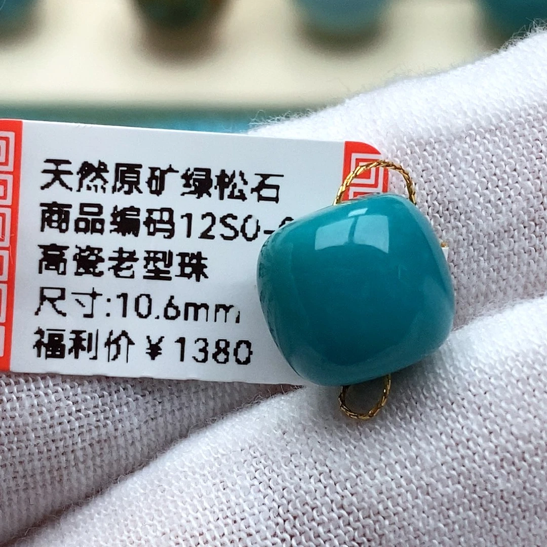 保***明绿松石未镶嵌珠宝奇石