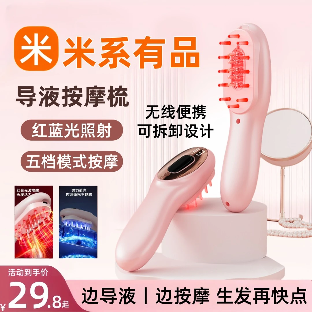 导液梳子射频红蓝光电动按摩梳子头皮部上药器米诺经络精油导入发