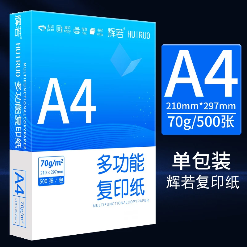 A4打印纸70g复印纸A4纸学生作业草稿纸绘画专用白纸办公整箱