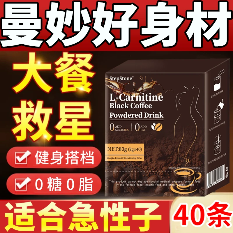 StepStone旗舰正品左旋肉碱黑咖啡速溶黑咖啡粉健身专用冷热双泡