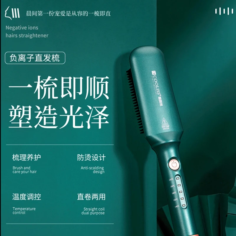 负离子直发梳抚平毛躁