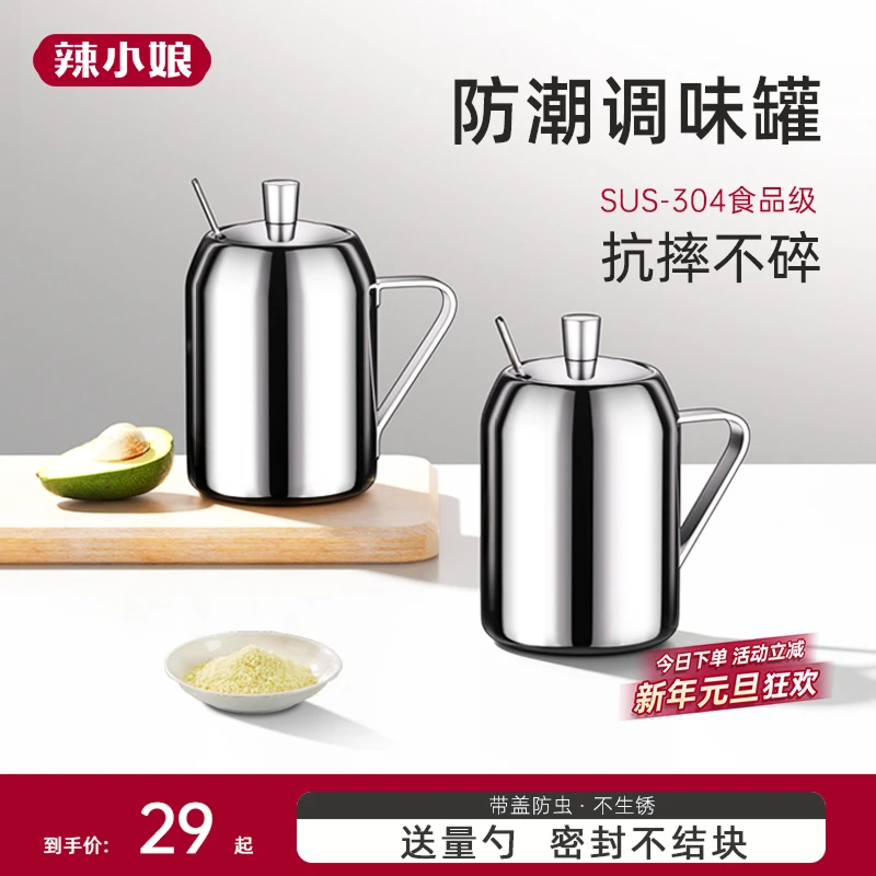 辣小娘304不锈钢调料罐厨房家用套装调味罐防潮调料盒食盐罐子