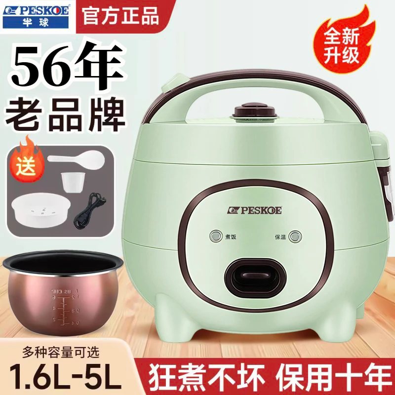 半球迷你家用电饭煲1-2-3-4-5-6人小型全自动煮饭保温宿舍电饭锅