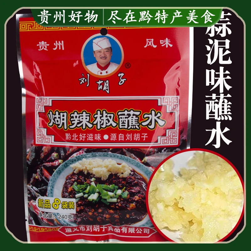 贵州特产遵义刘胡子柴火煳辣椒蒜泥味木姜蘸水香辣糊胡海椒火锅