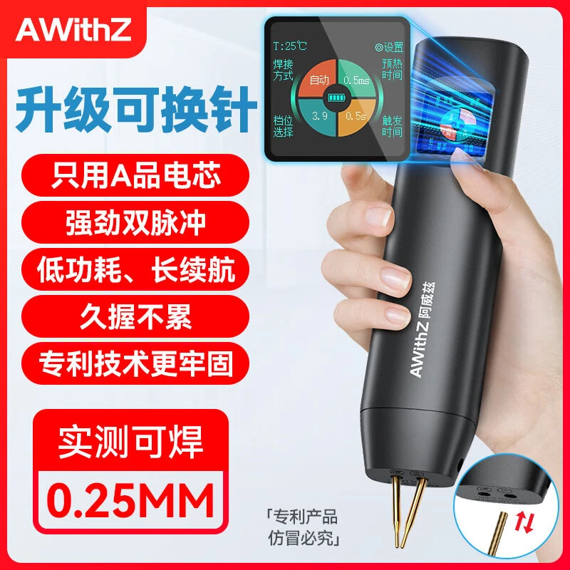 阿威兹点焊机手持小型家用便携式18650锂电池diy套件镍片碰电自动