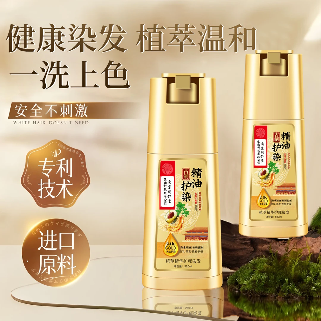 【正品】南京同仁堂精油染发剂植物染发膏不伤头皮染发盖白发染发
