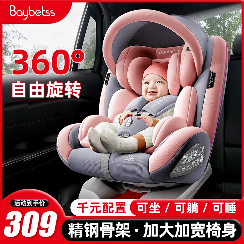 贝倍适安全座椅宝宝车载婴儿汽车座椅儿童专属安装方便舒适调节