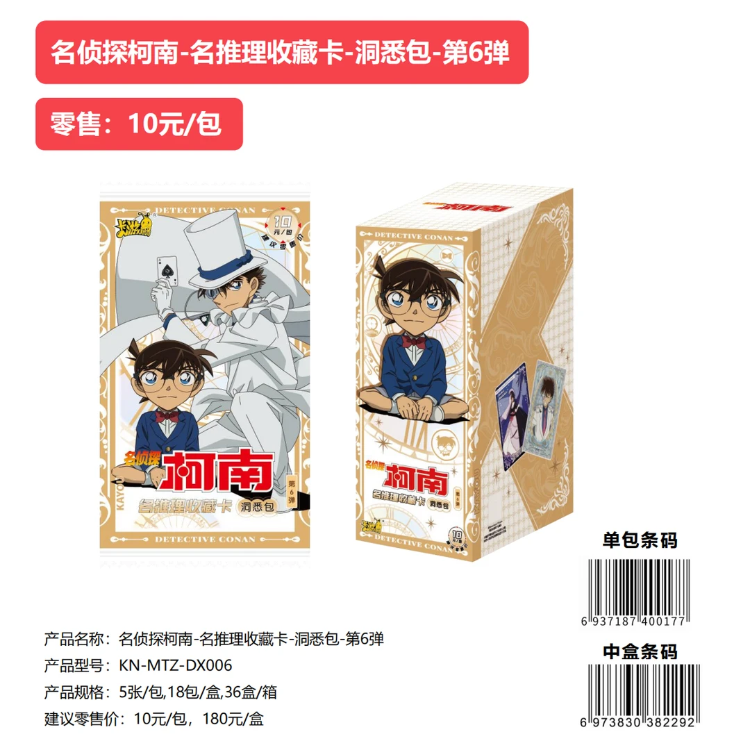 名侦探柯南名推理收藏卡洞悉包第六弹