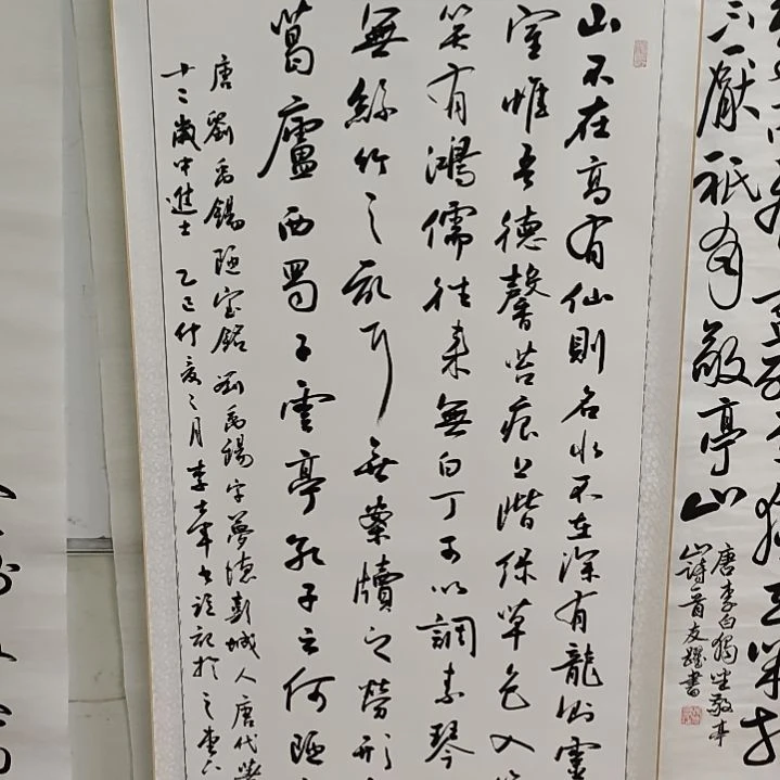 书法李士军老师陋室铭