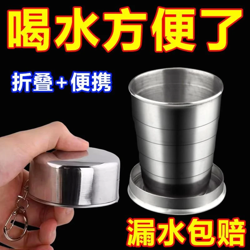 不锈钢折叠水杯便携式旅行折叠杯子伸缩杯可装沸水户外压缩杯