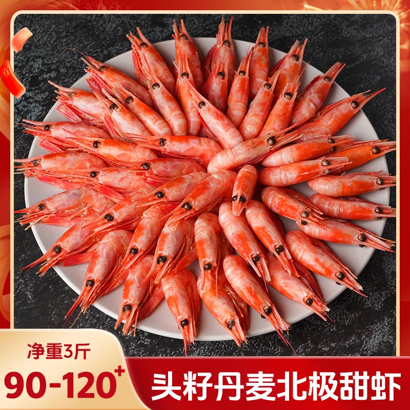 【仁豪】头籽北极甜虾90-120+/kg北极熊头籽深海冰虾净重三斤