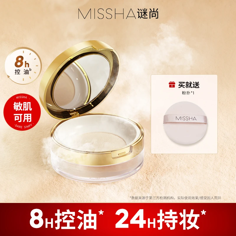 【空气定妆】谜尚轻薄控油定妆蜜粉柔焦不卡粉细腻油皮哑光持妆清透