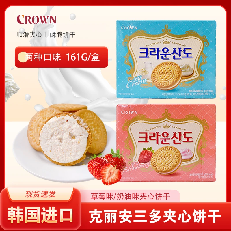 克丽安韩国进口三多奶油草莓夹心饼干充饥休闲点心饱腹零食