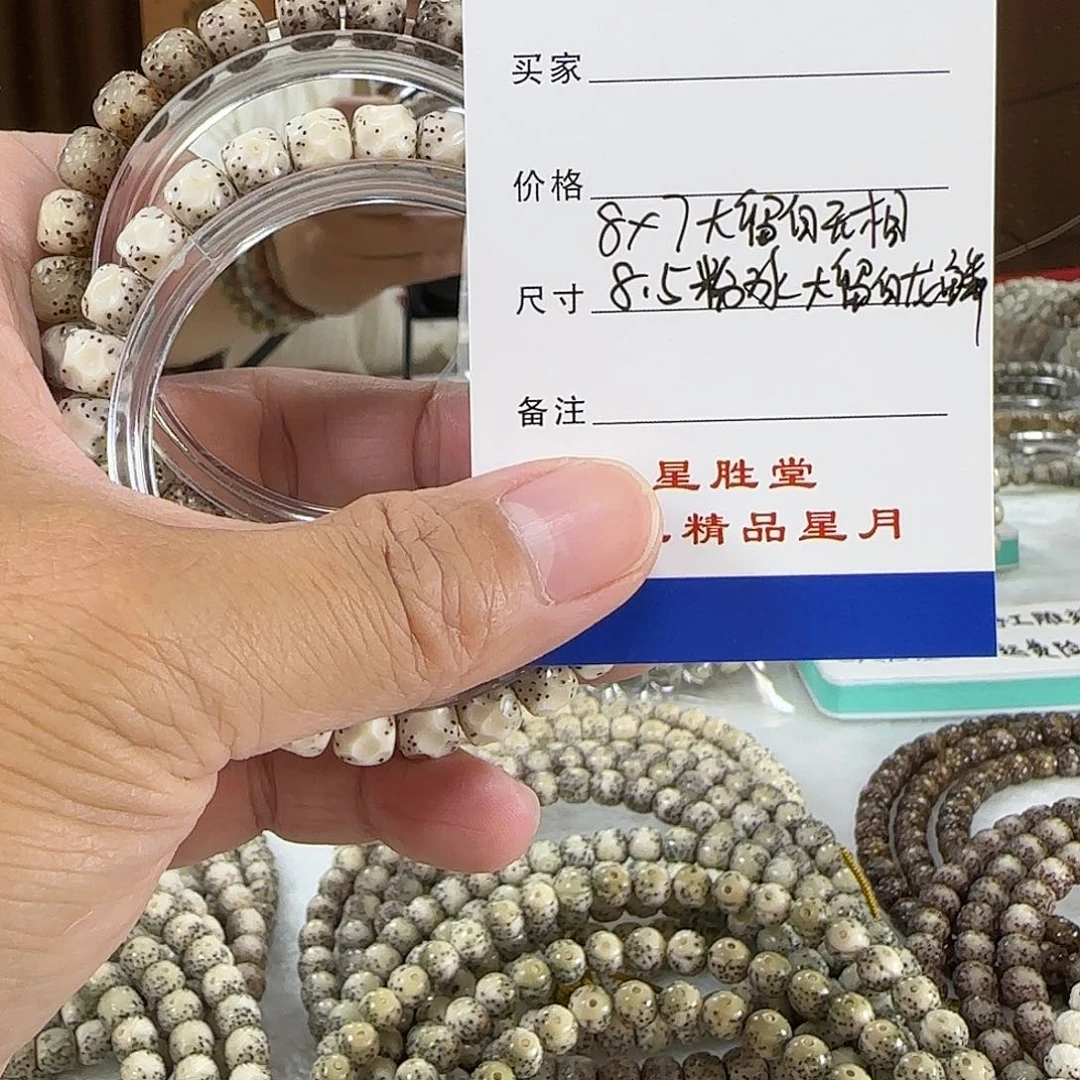星月菩提手串8大留白无相8.5粉冰留白龙鳞