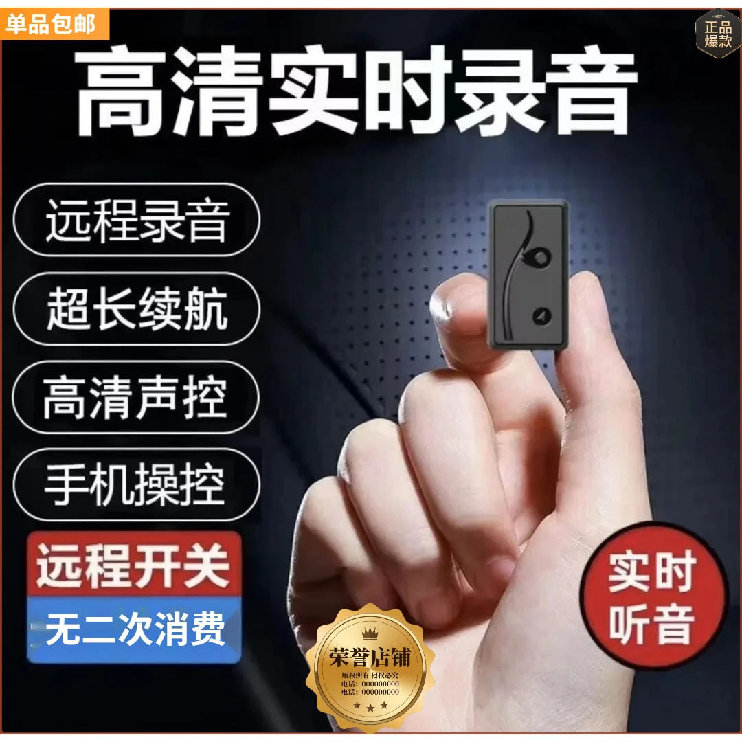录音神器便携式智能小型小巧录音笔远程可听内置微型迷你车载