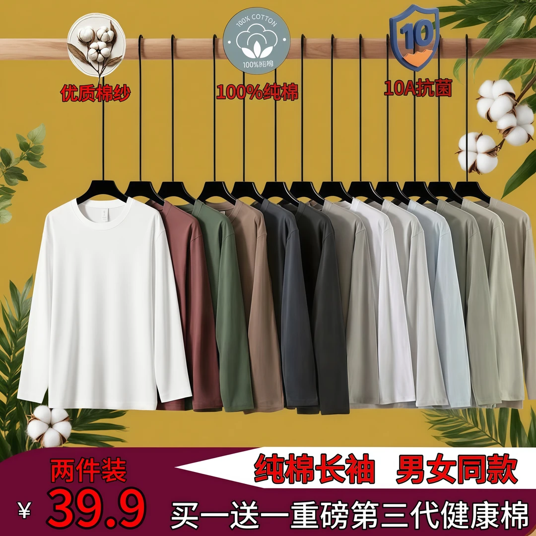 【买一送一】重磅新疆长绒棉男女同款圆领正肩纯棉长T圆领打底百搭