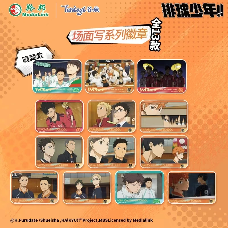 【谷娘正版】 排球少年 吧唧 盲盒产品 (默认代拆）