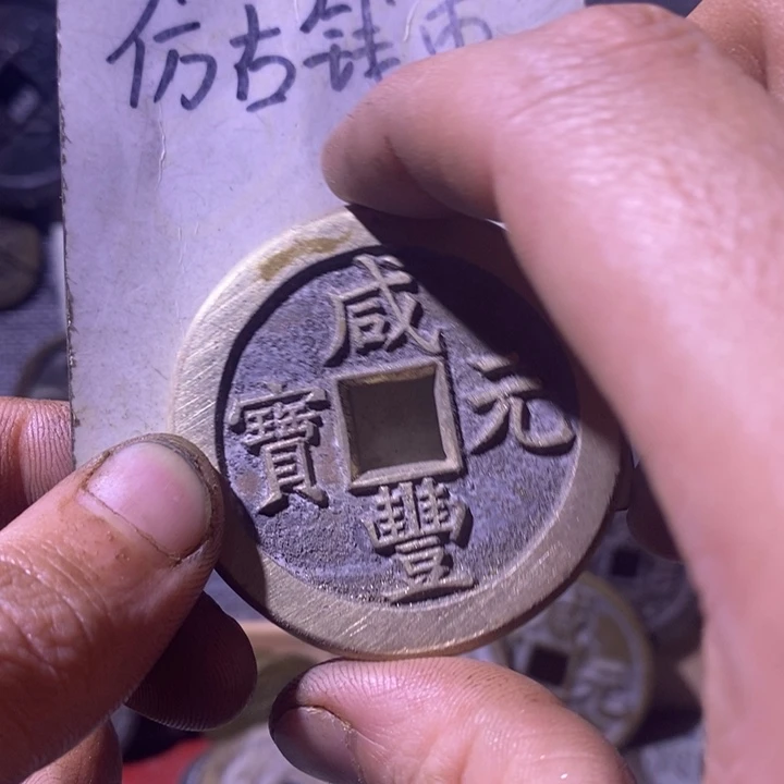 梅***花铜现代工艺品仿古钱币
