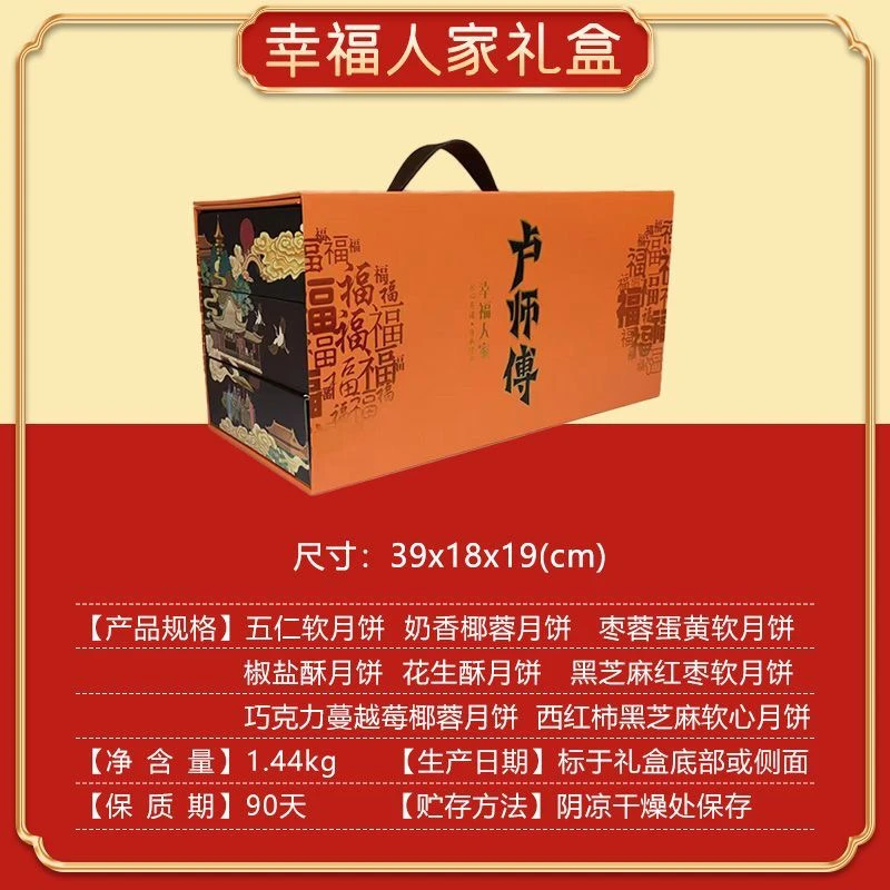 卢师傅幸福人家月饼礼盒（8味24饼）送礼，公司及单位可团够