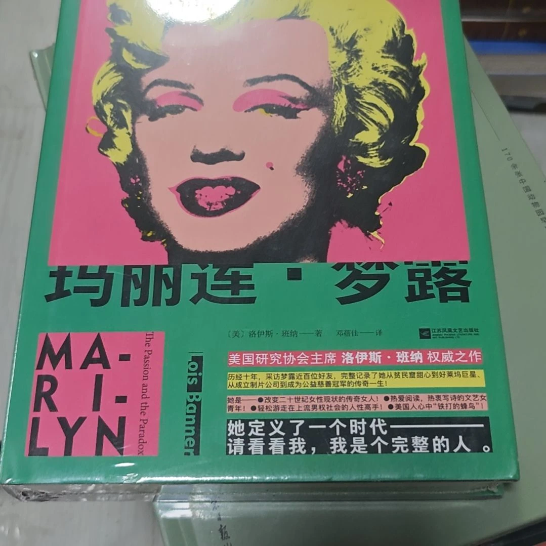 玛丽莲梦露精装库存书