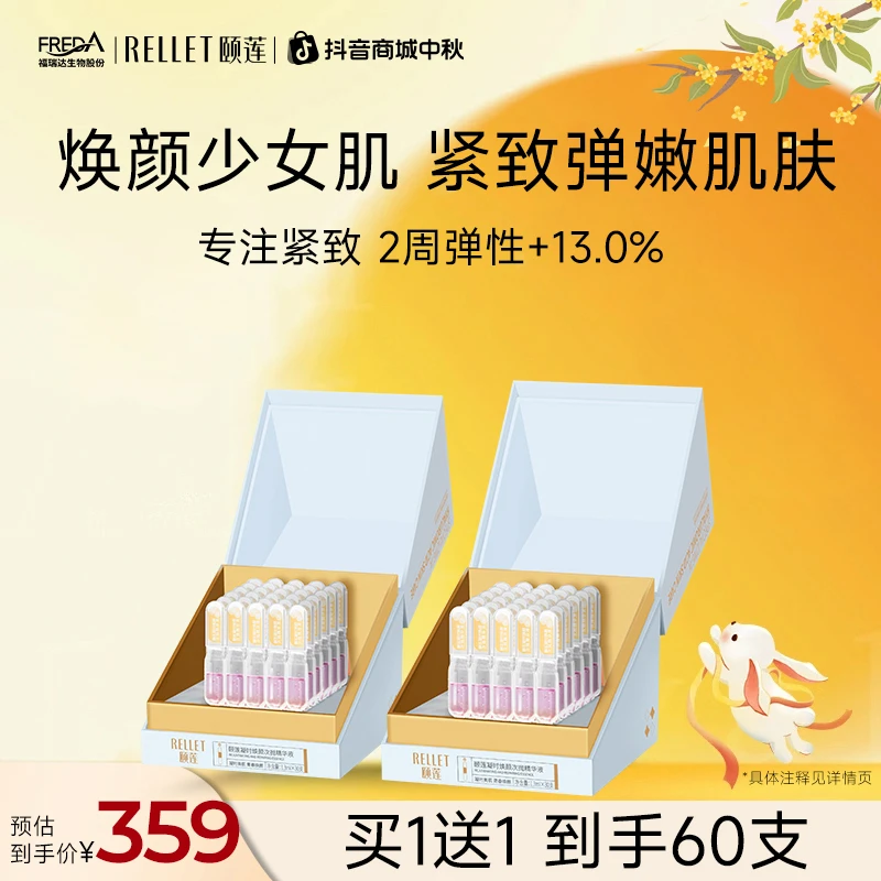 【中秋礼品】颐莲凝时焕颜次抛精华紧致修护保湿补水温和无刺激护肤