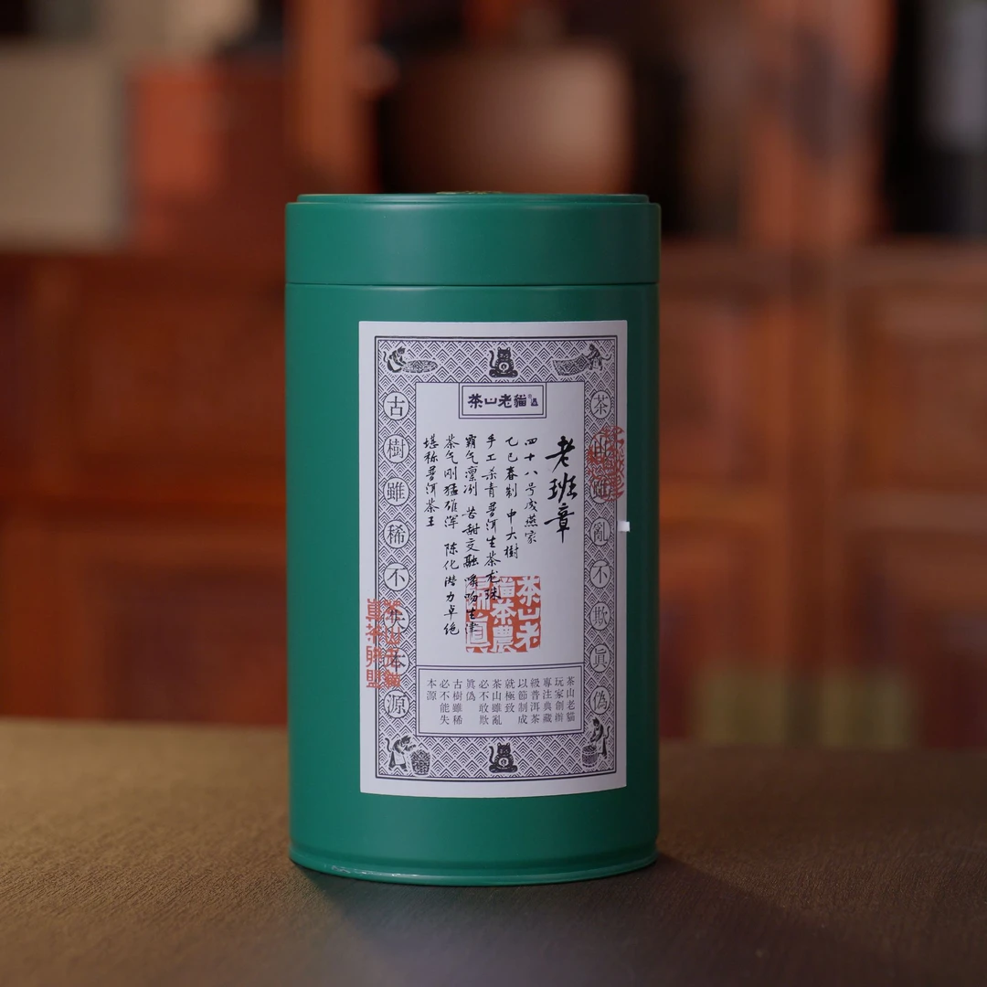 老班章48号中大树2025春-4克生茶龙珠200克/罐04953