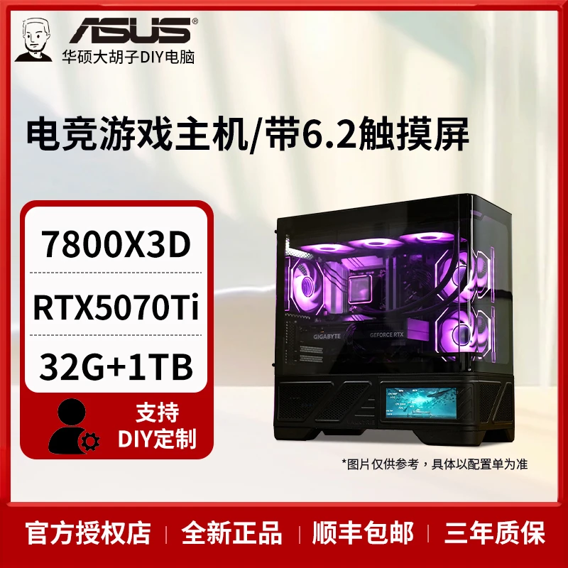 华硕AMD 9700X B650M重炮手9070XT RTX5070Ti 游戏电脑 屏显主机