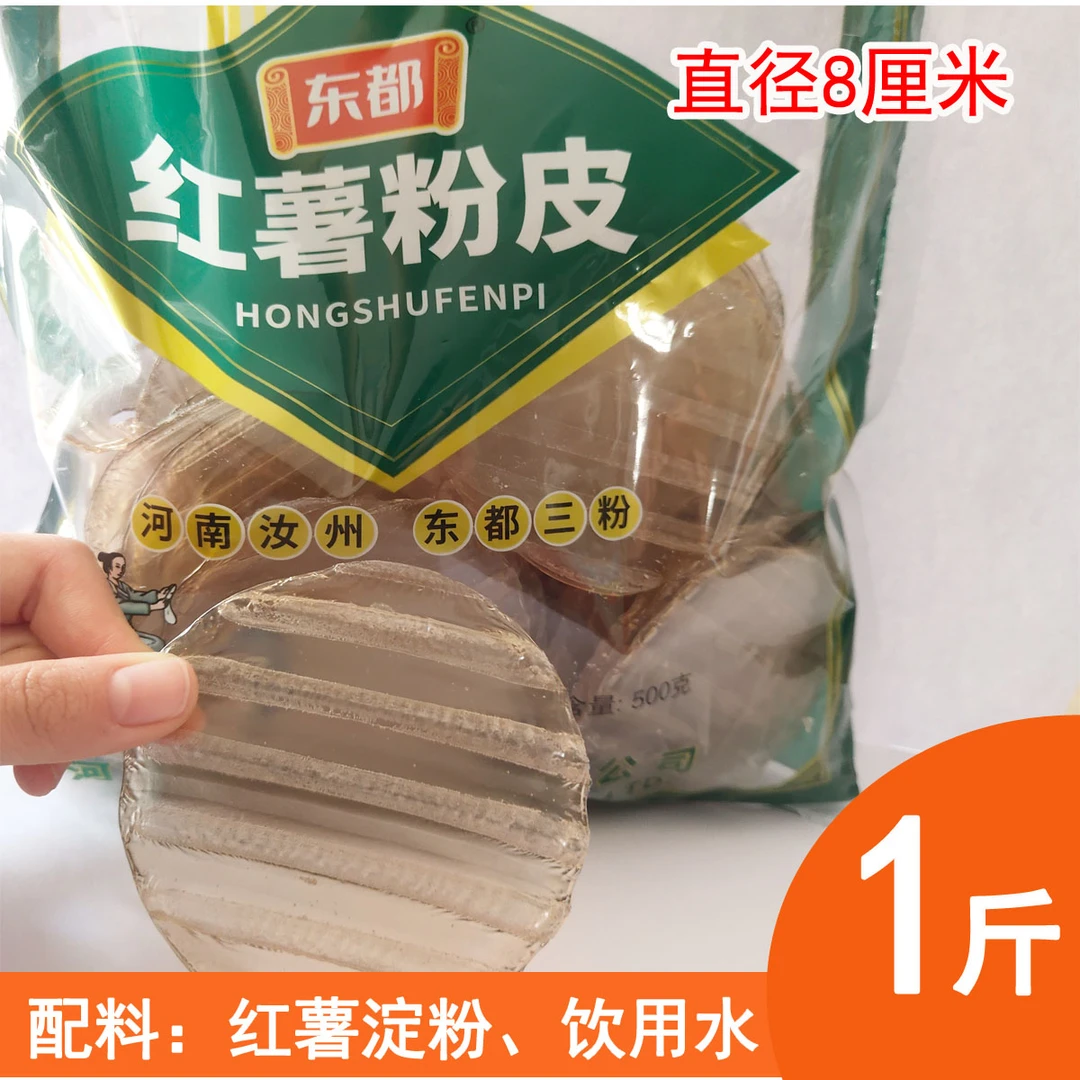 河南红薯小圆粉皮凉拌菜地锅炖鸡涮火锅商用配菜特产干货火锅粉皮