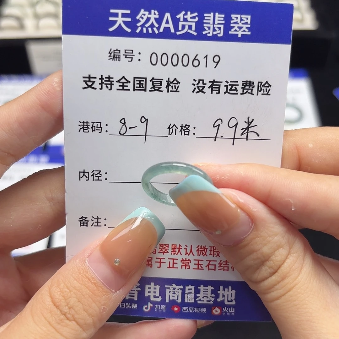 翡翠未镶嵌戒指港8-9编号33