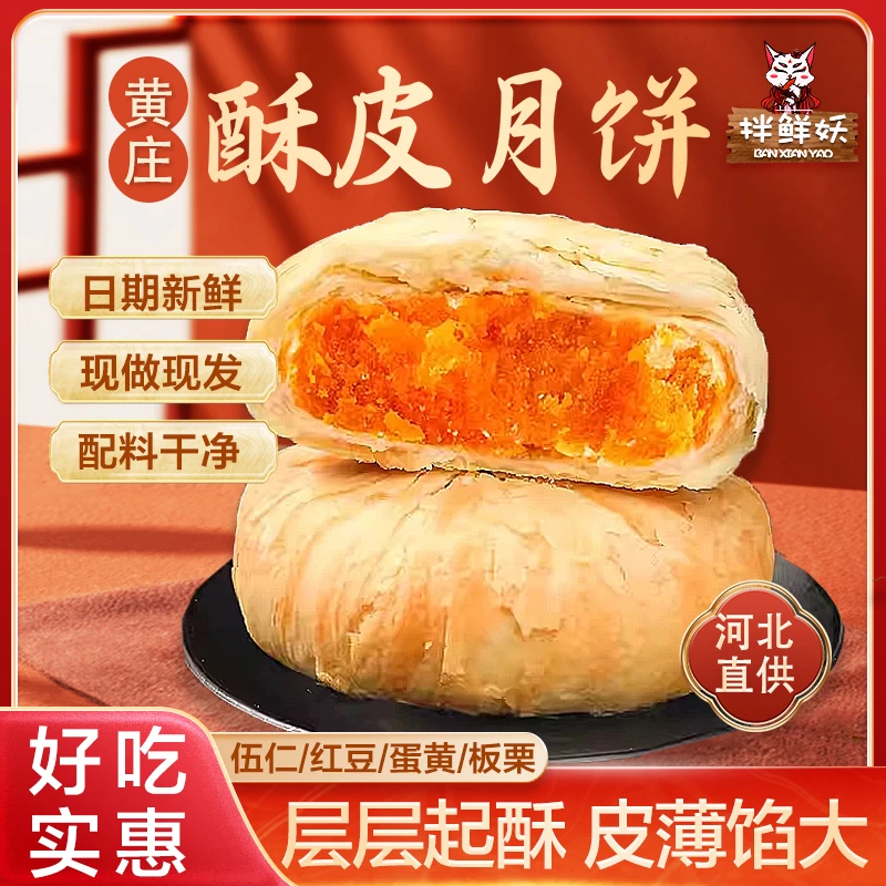 【活动专享！新日期！8个】黄庄酥皮月饼 酥脆软糯 传统工艺 100g/个