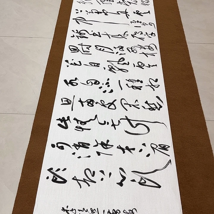 书法孙老师书法作品一剪梅