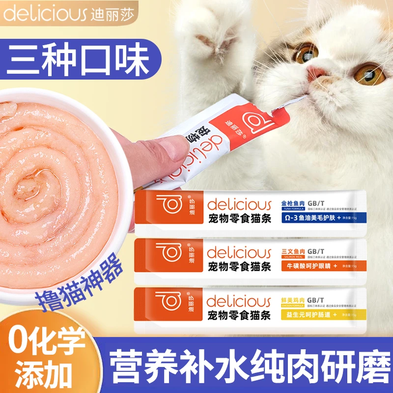 30支猫条增肥发腮猫咪营养鱼油零食补水三文鱼金枪鱼猫全套零食