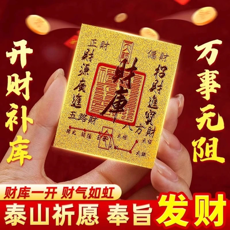 2025蛇年原创五路财源招财进宝八方聚财库手机贴纸古风手机壳内饰