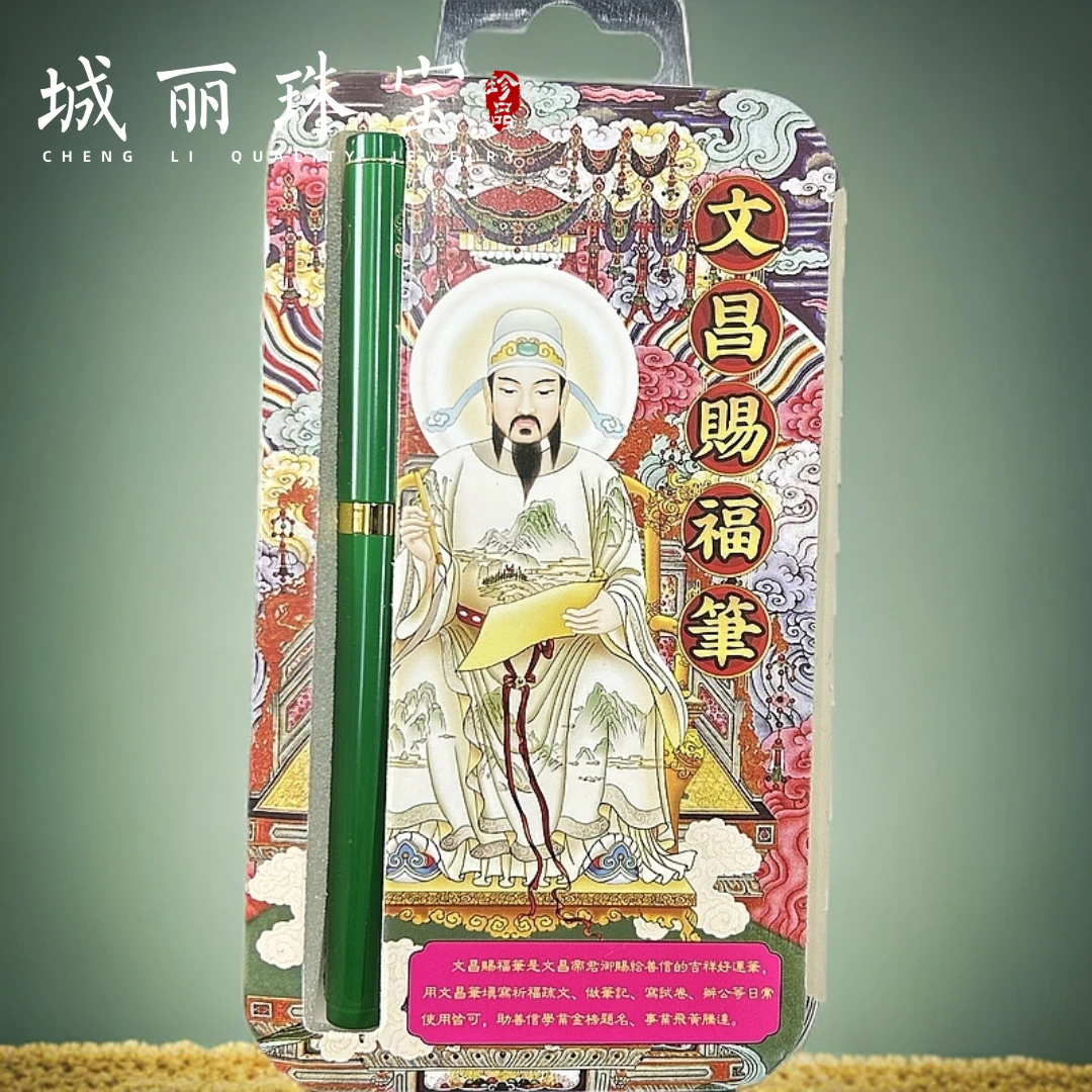 文昌赐福笔/套FL-3182-1