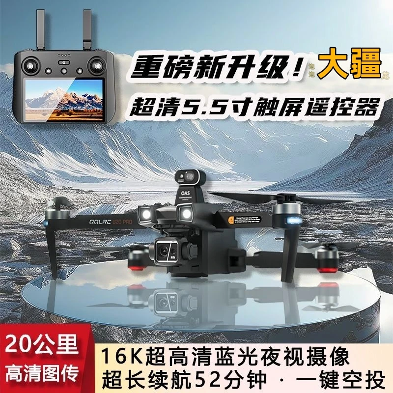 泡泡大疆龙触屏数字图传避障专用高清专业航拍无人机遥控飞机