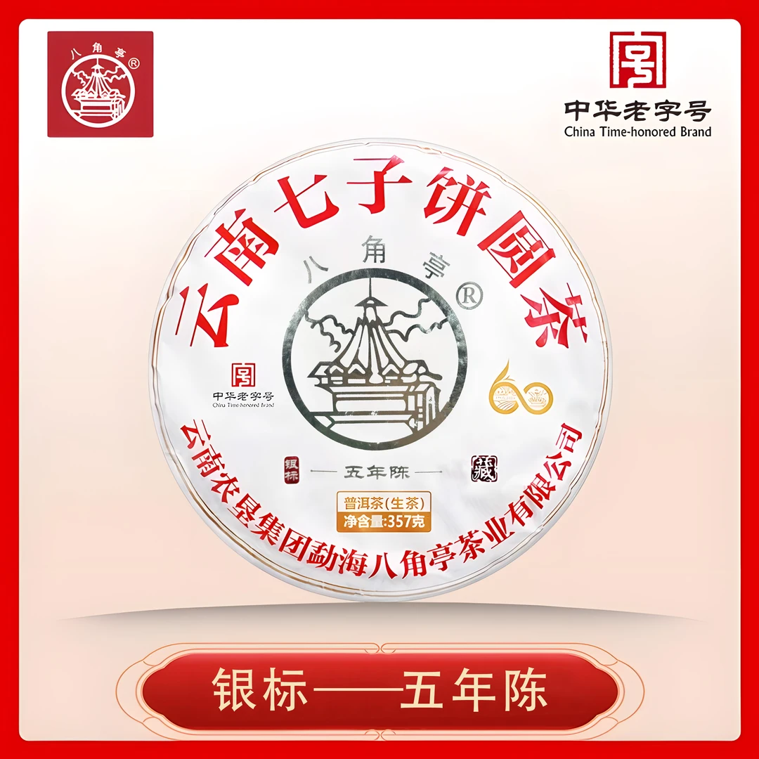 八角亭 银标-五年陈 普洱生茶 2018年班章古乔木饼茶 陈香蜜韵