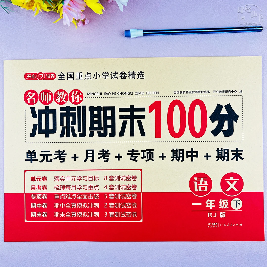 人教版一年级下册语文期末冲刺考试卷语文一年级单元卷期末测试卷