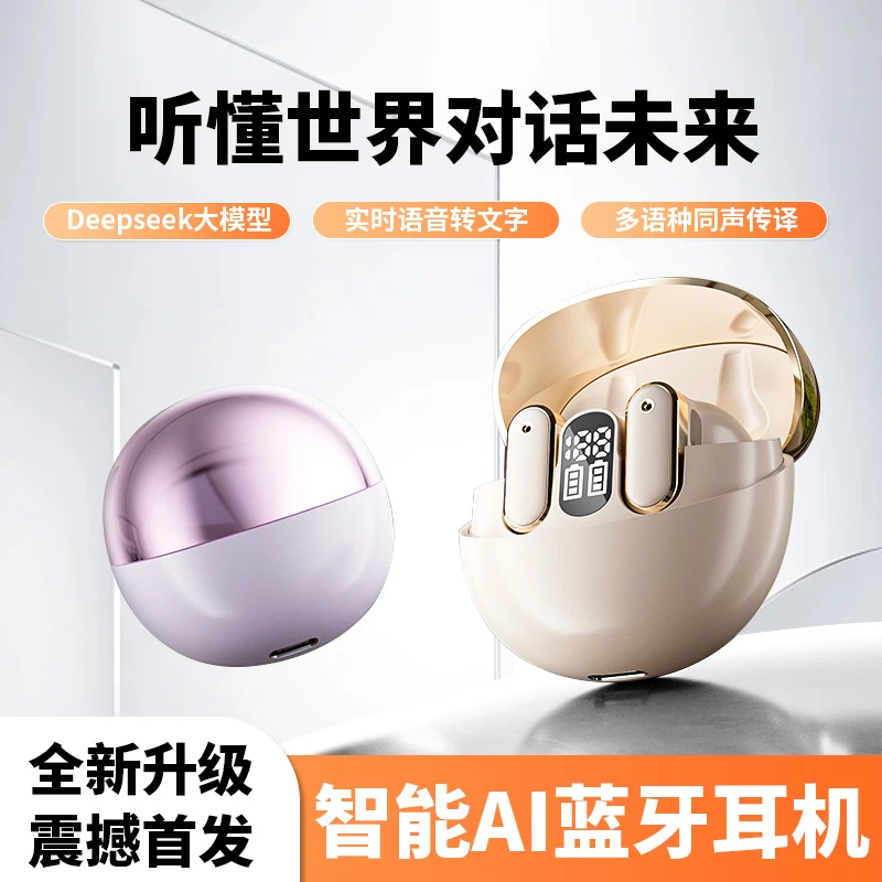 DeepseekAi智能2025新款蓝牙耳机真无线降噪实时翻译半入耳式运动