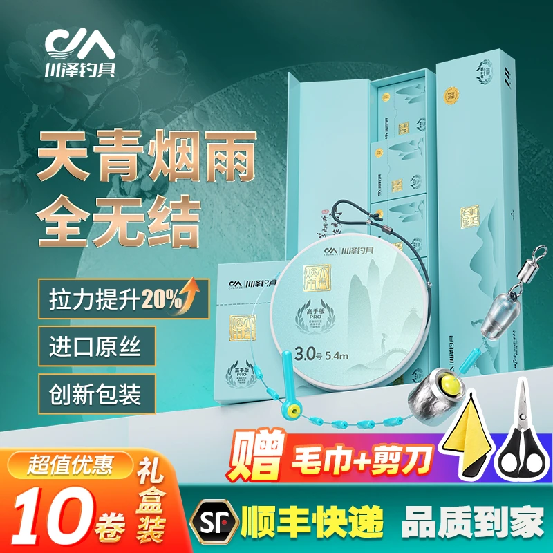 【10卷礼盒装】天青烟雨霹雳全无结线组成品装鱼线防缠拉力强劲主线