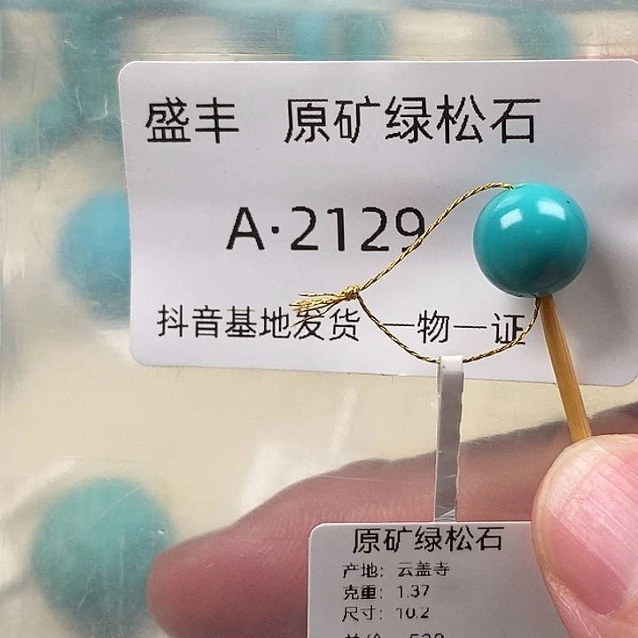 绿松石未镶嵌珠宝奇石10.2