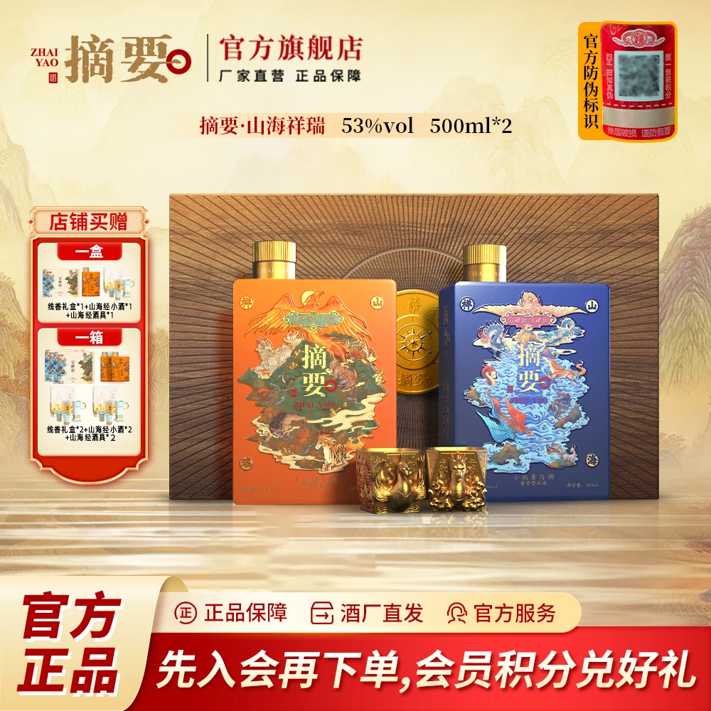 摘要山海祥瑞【酒厂直营】金沙高端酱香型白酒 整箱囤货53度500ml*4
