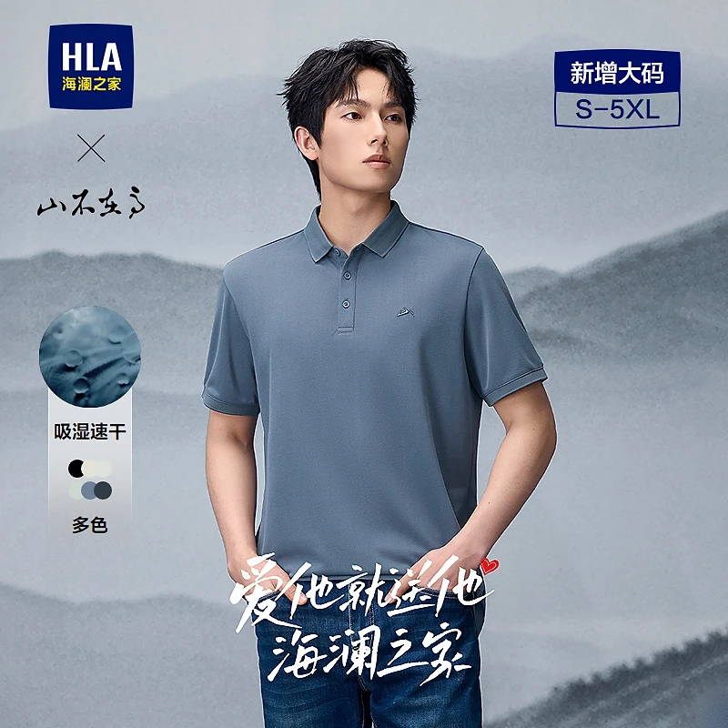 【山不在高系列】HLA海澜之家短袖POLO男25春夏新吸湿速干大码男