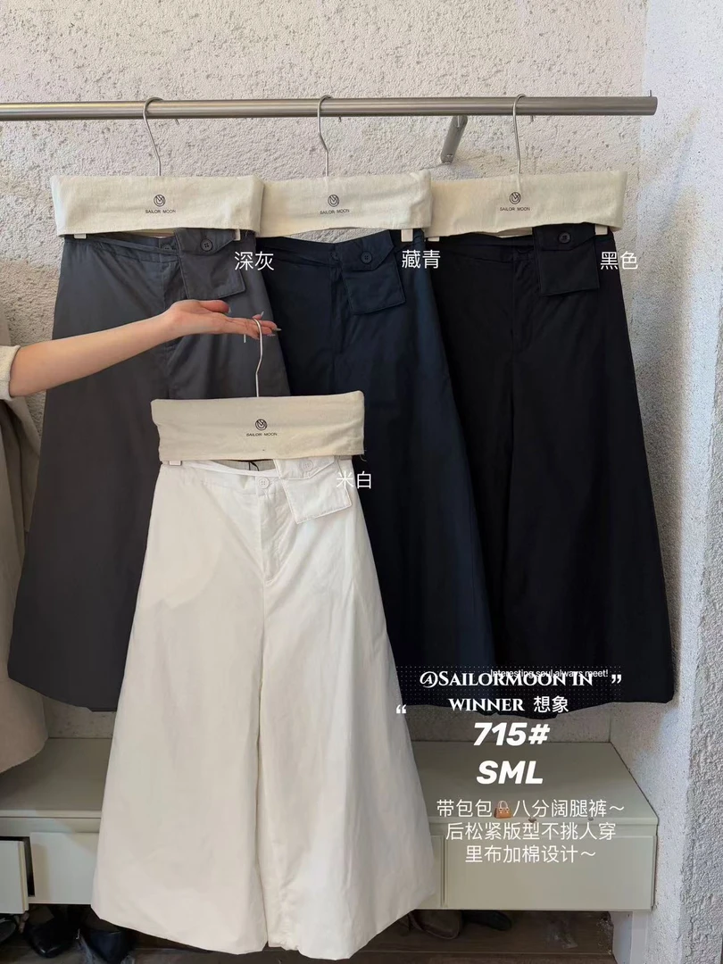 想象@715 带包包 八分阔腿裤  12-24