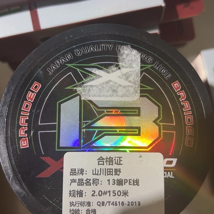 PE13遍2.0号150米