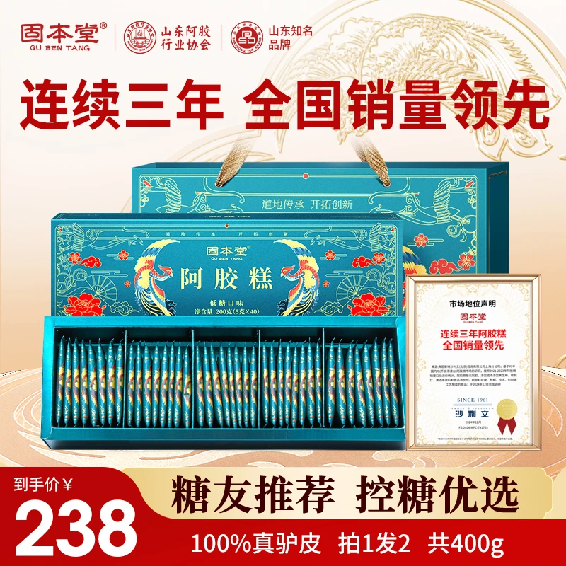 【低糖款】固本堂阿胶糕送妈妈送长辈礼盒低糖滋补营养品送老师up