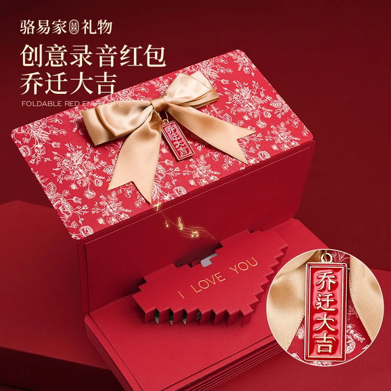 骆易家「乔迁大吉红包」2025利是封创意折叠立体惊喜录音仪式感高