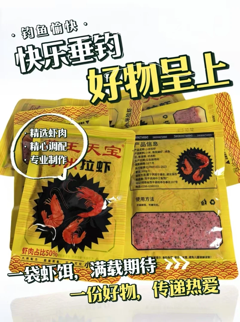 免开饵成品鲜虾占比50%小虾垂钓鲫鲤草鳊鱼适用钓鱼饵料野钓钓饵