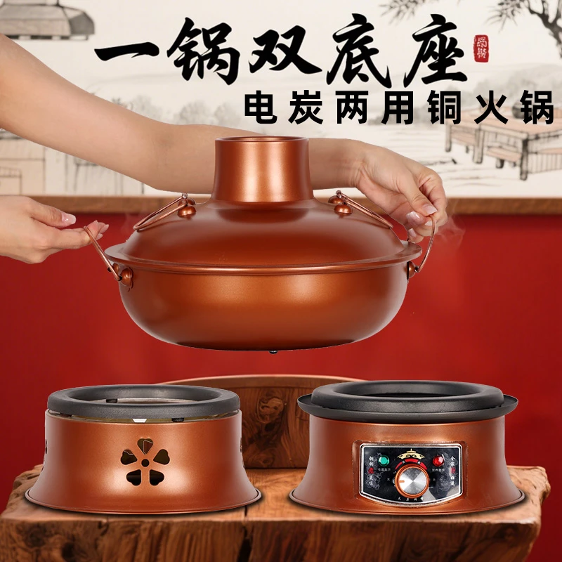 分体式电炭两用高温烤瓷铜火锅商用家用插电烧炭款紫铜火锅