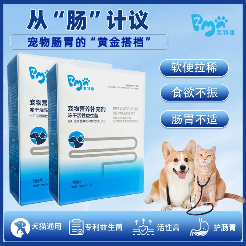 宠物益生菌调理肠胃软便拉稀呕吐猫狗专用猫咪狗狗益生菌成幼猫用