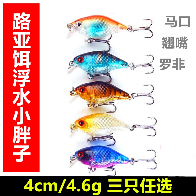 路亚饵3只 摇滚小胖缓沉小米诺 假饵悬浮 钓马口翘嘴 溪流专用
